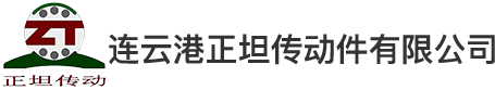 Lianyungang Zhengtan Power Transmission Co.,Ltd